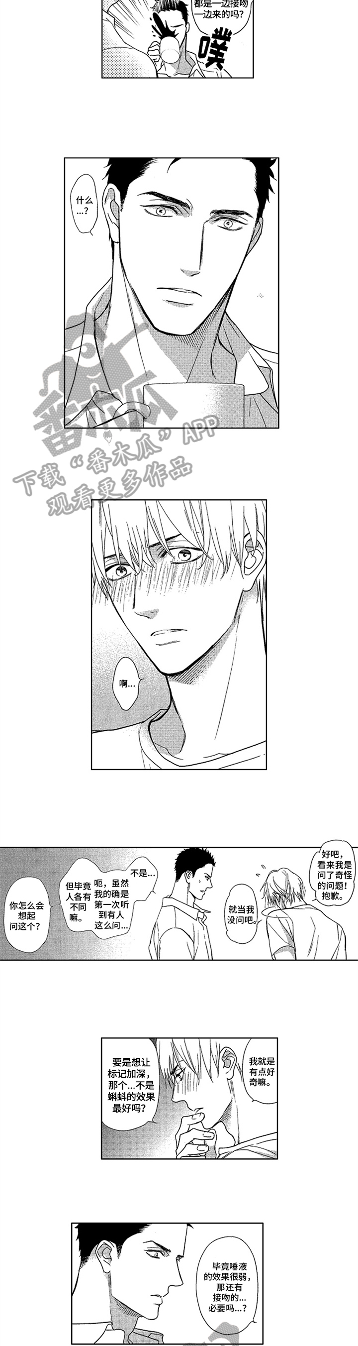 小说欧米伽标记漫画,第8章：问题4图