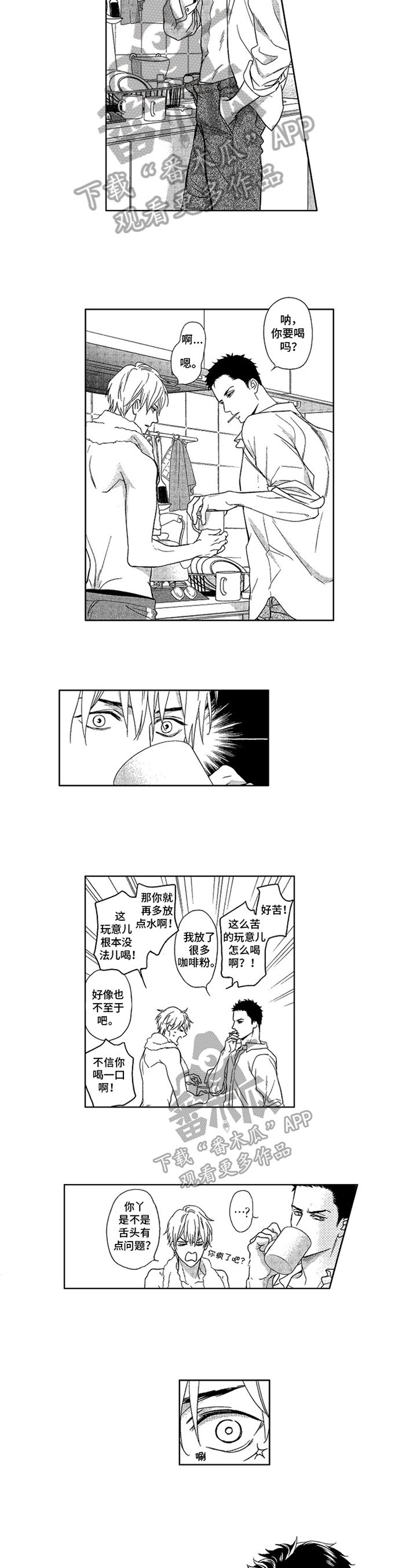小说欧米伽标记漫画,第8章：问题2图