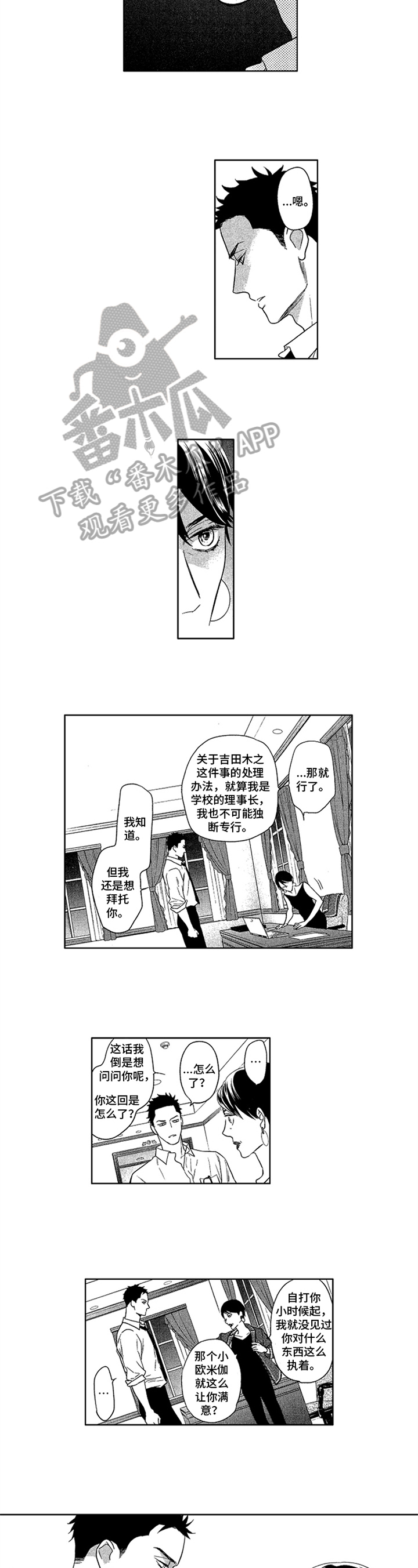 标记欧米伽小说漫画,第17章：安排5图