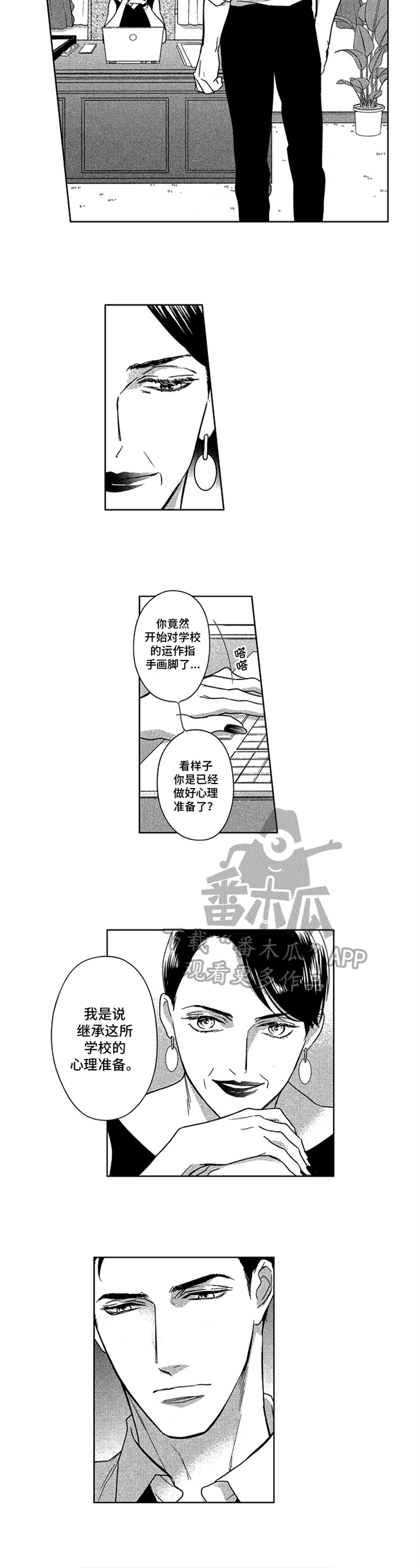 标记欧米伽小说漫画,第17章：安排3图