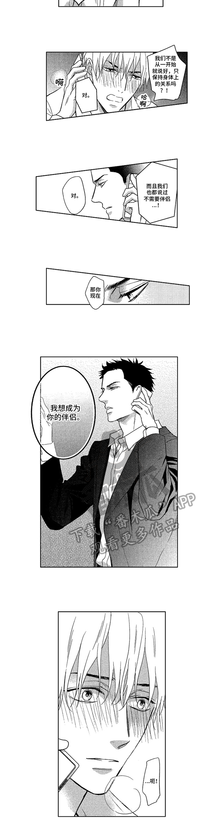 标记弹漫画,第23章：归属3图