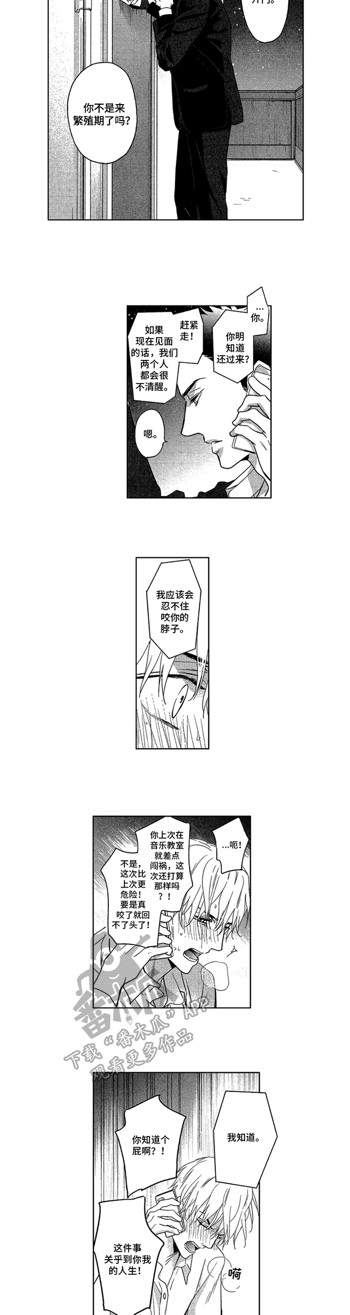 标记弹漫画,第23章：归属2图