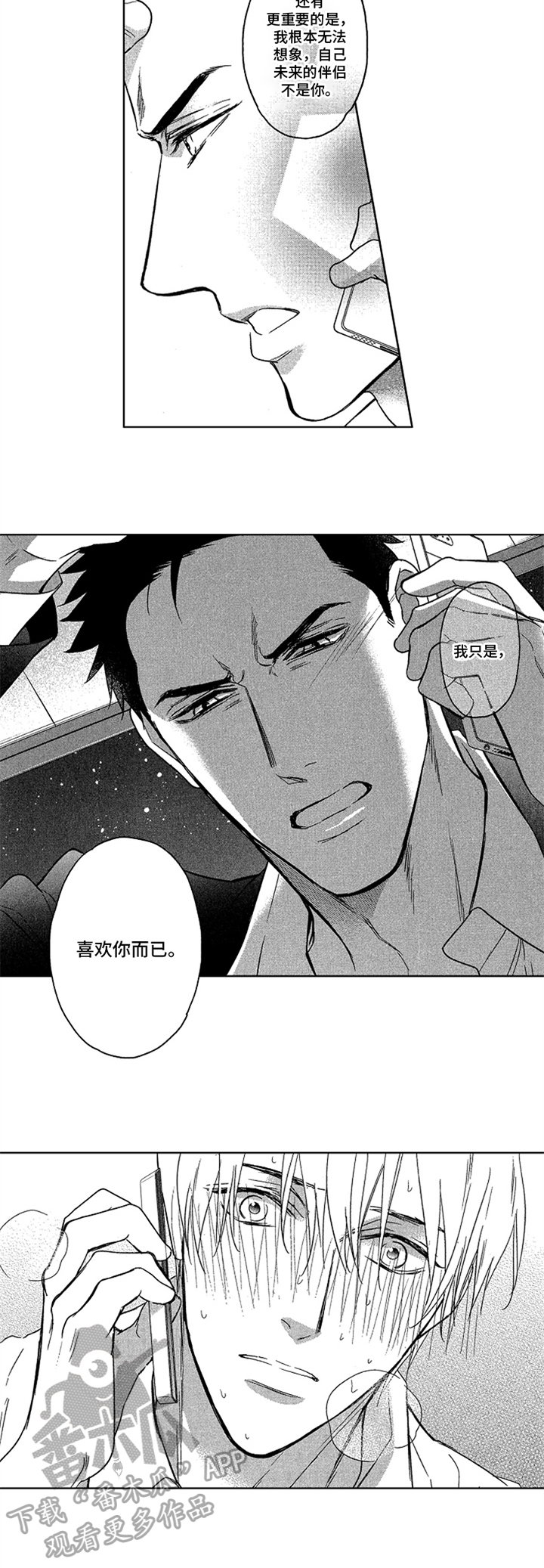 标记弹漫画,第23章：归属5图