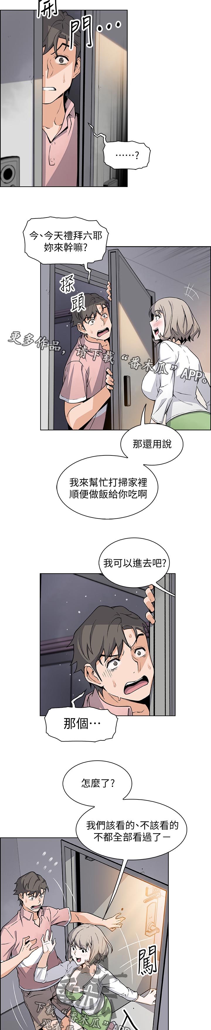第51章：意外闯入4
