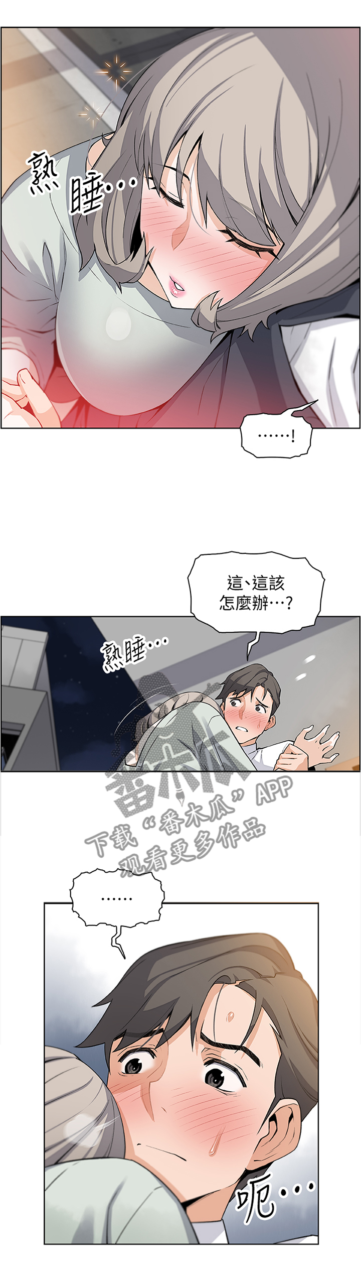 第33章：醉酒"驾驶"1