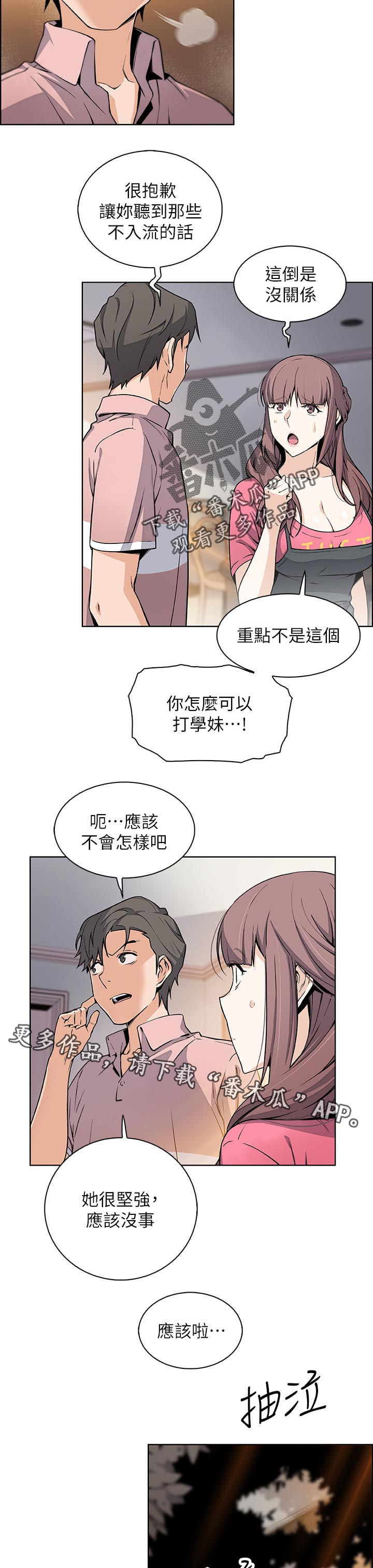 第53章：让我消气2