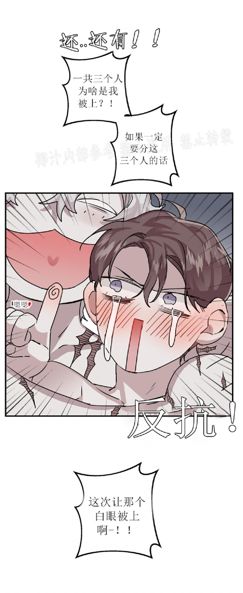 单向浪漫/单向恋爱漫画,第11话4图