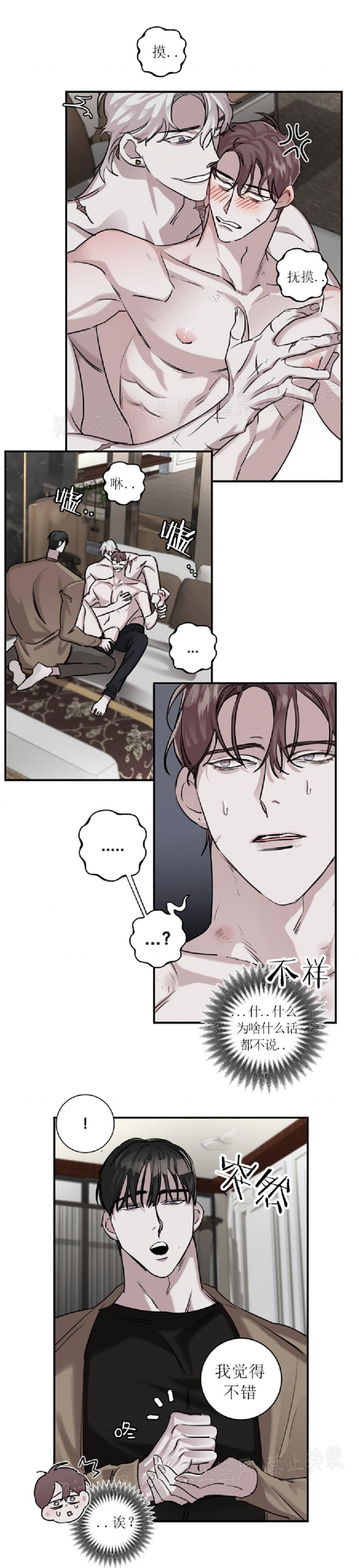 单向浪漫/单向恋爱漫画,第11话5图