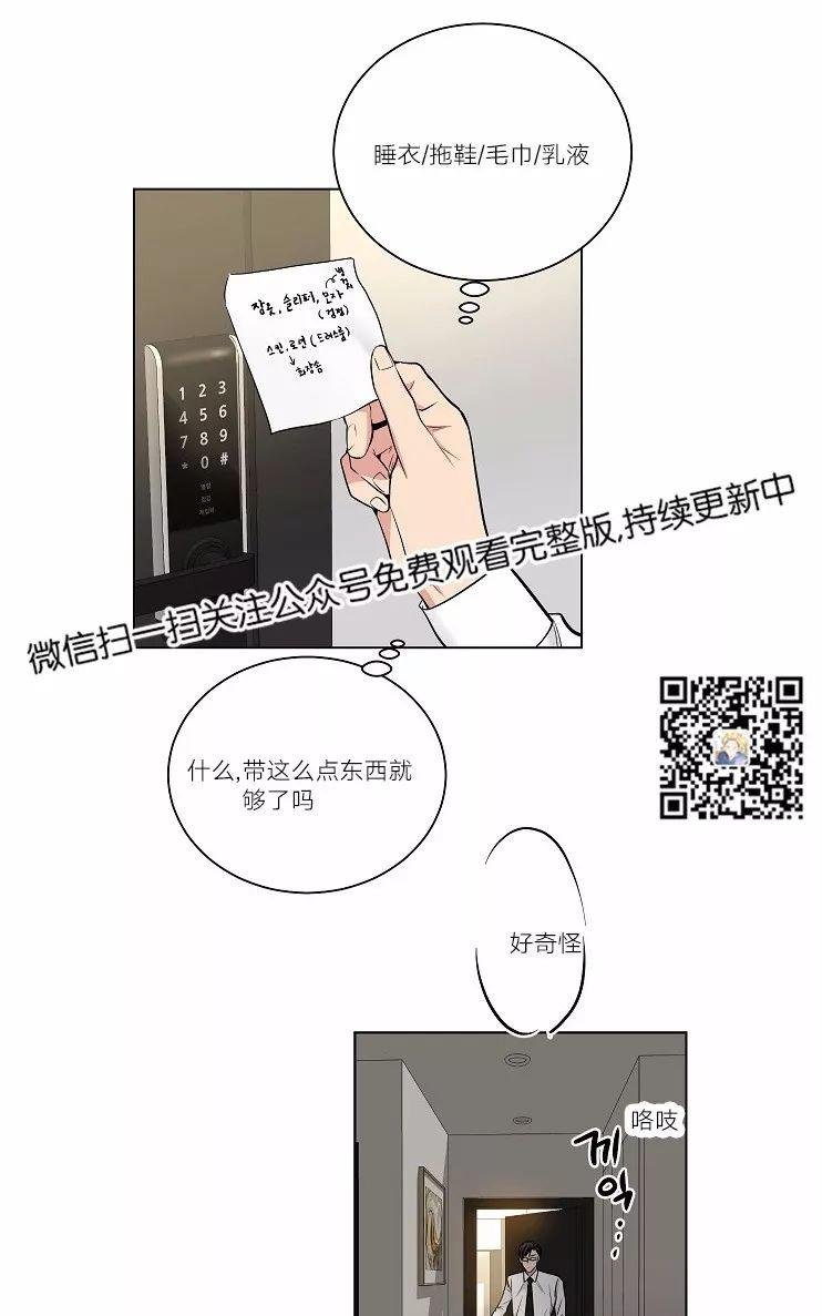 paid读音漫画,第37话1图