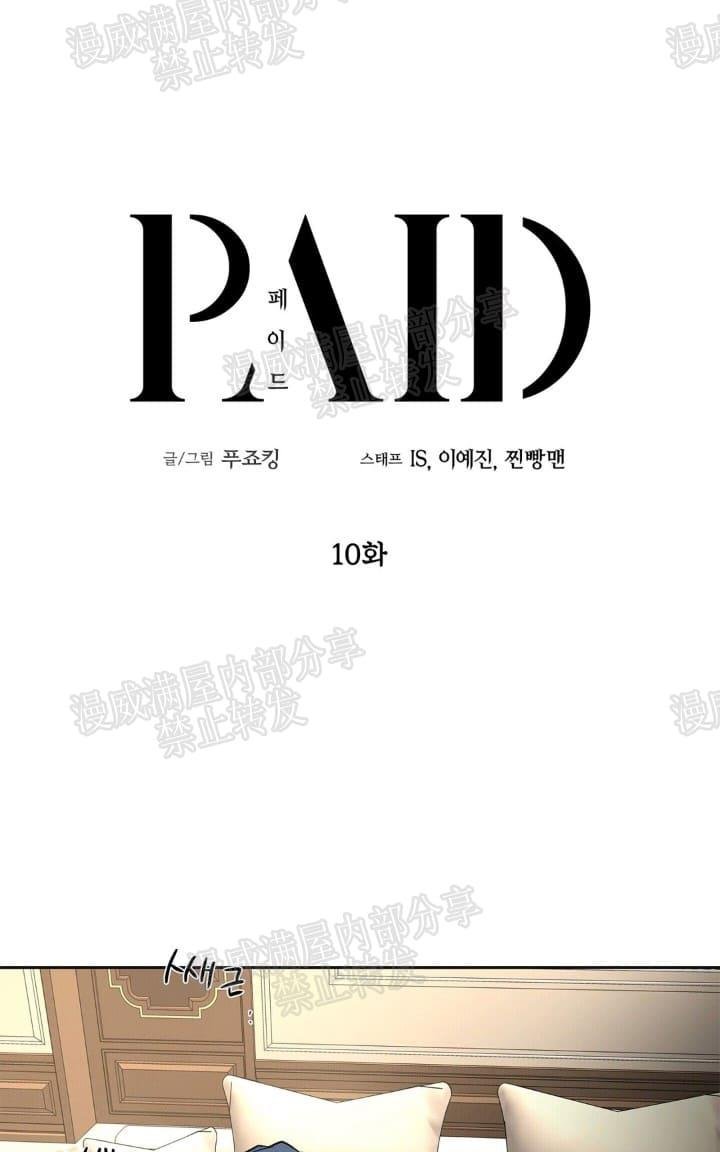 paid法国漫画,第10话4图