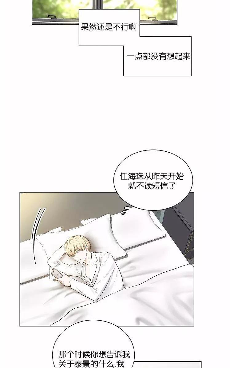paid读音漫画,第41话3图