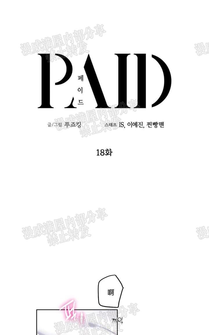 paid法国漫画,第18话1图