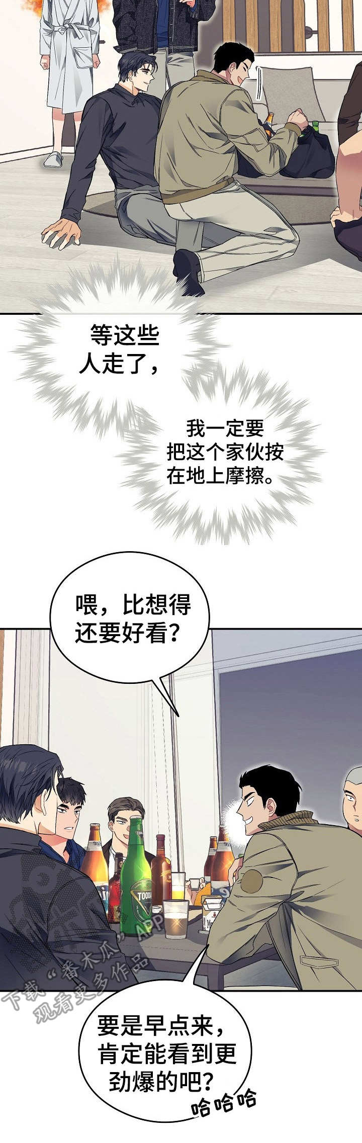 日剧同一屋檐下漫画,第23章：朋友们5图
