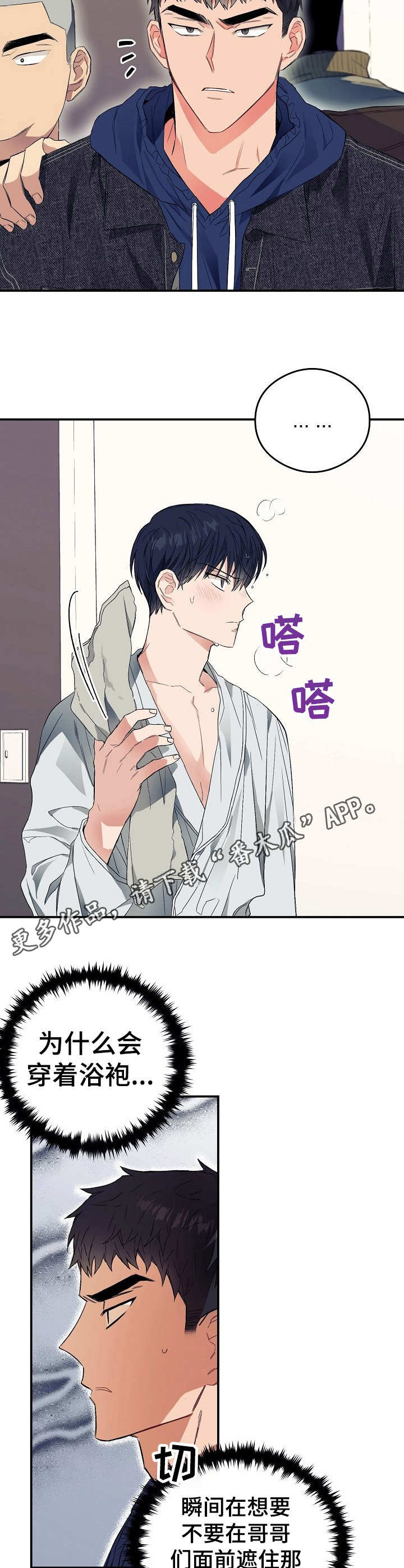 日剧同一屋檐下漫画,第23章：朋友们3图