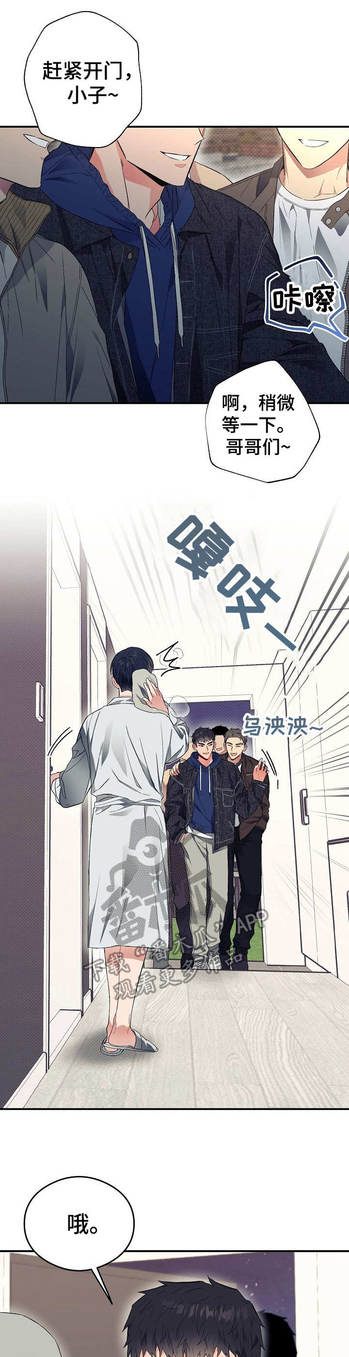 日剧同一屋檐下漫画,第23章：朋友们2图