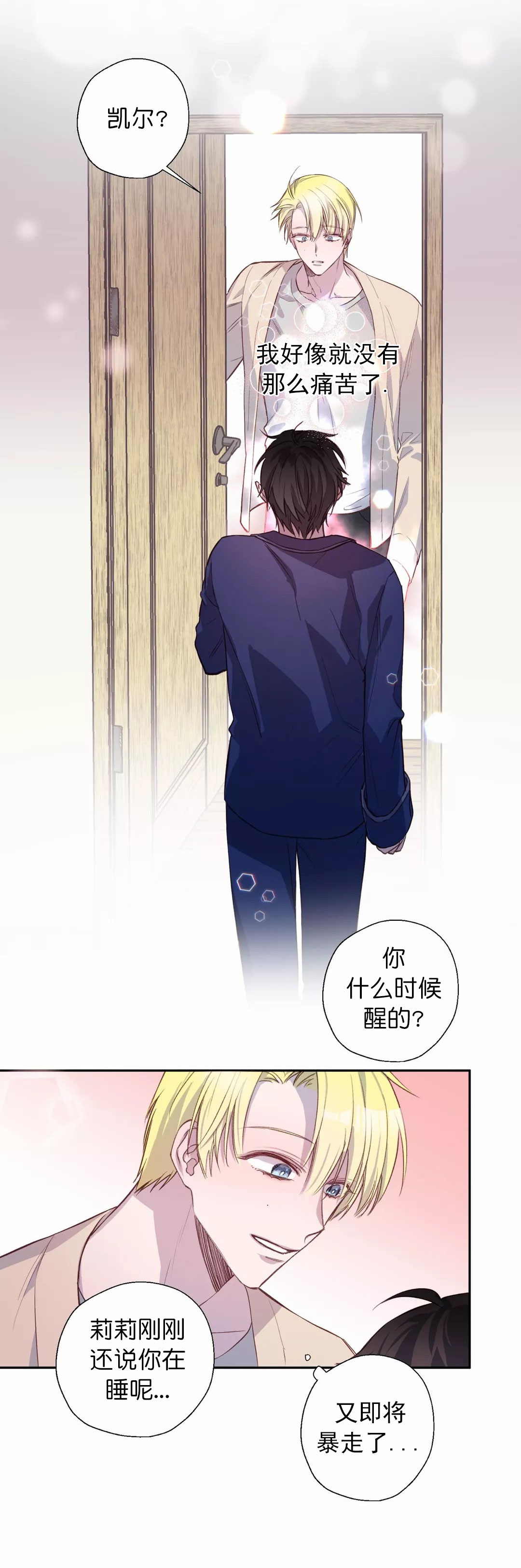 摆脱焦虑最有效的方法漫画,第12话4图