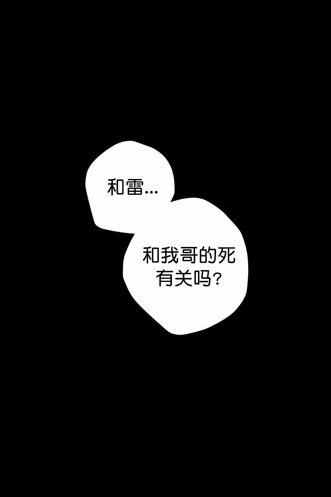 摆脱的意思漫画,第15话1图
