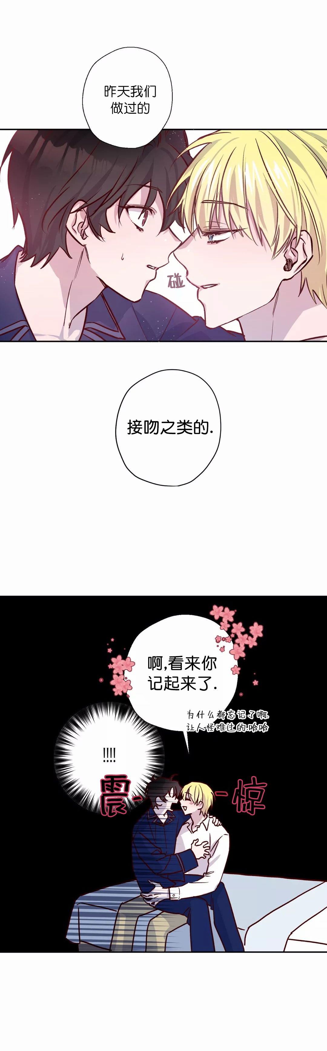 摆脱雷尔漫画漫画,第16话5图