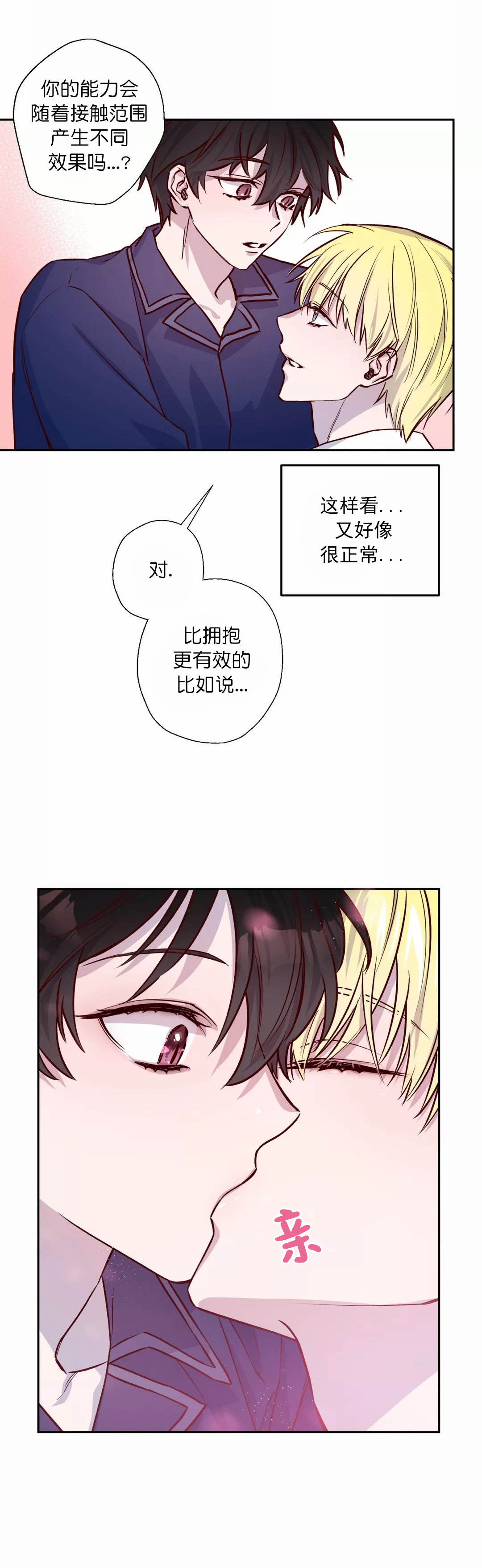 摆脱雷尔漫画漫画,第16话4图