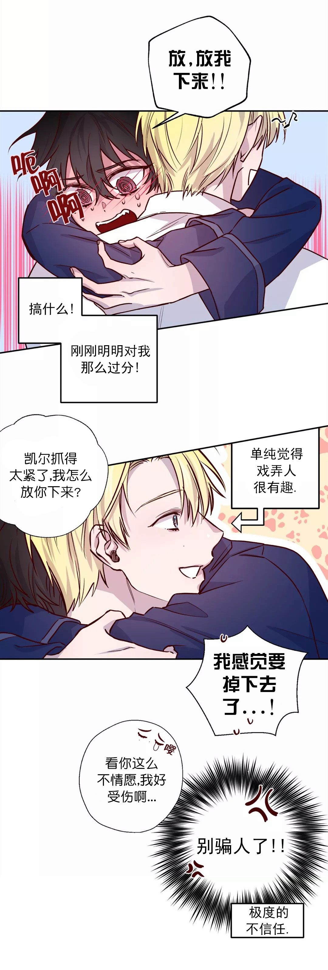 摆脱雷尔漫画漫画,第16话2图