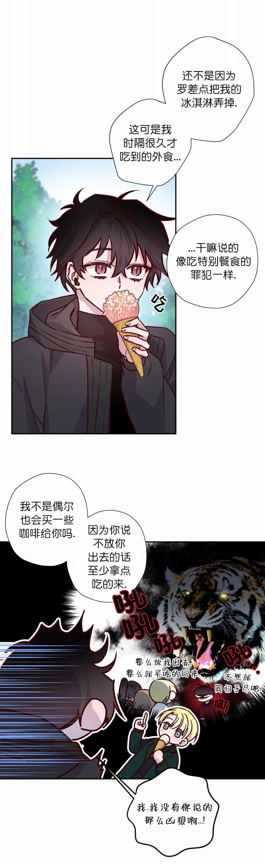 摆脱雷基亚漫画,第19话2图