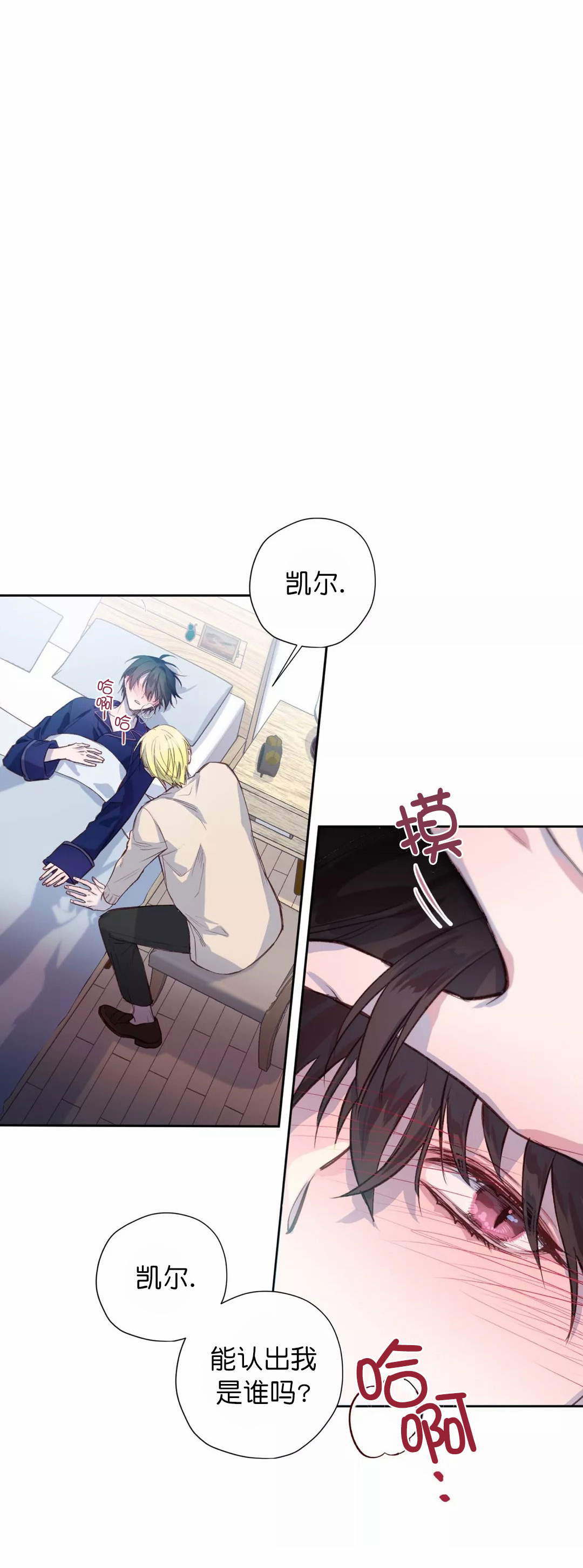 摆脱的意思漫画,第9话4图