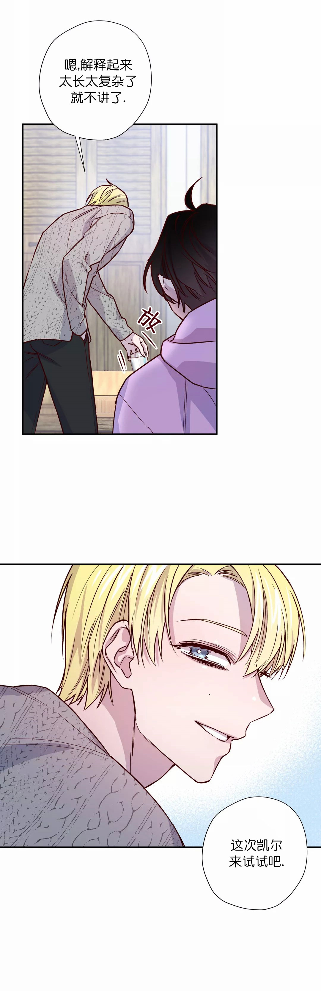 摆脱的近义词是什么漫画,第18话3图
