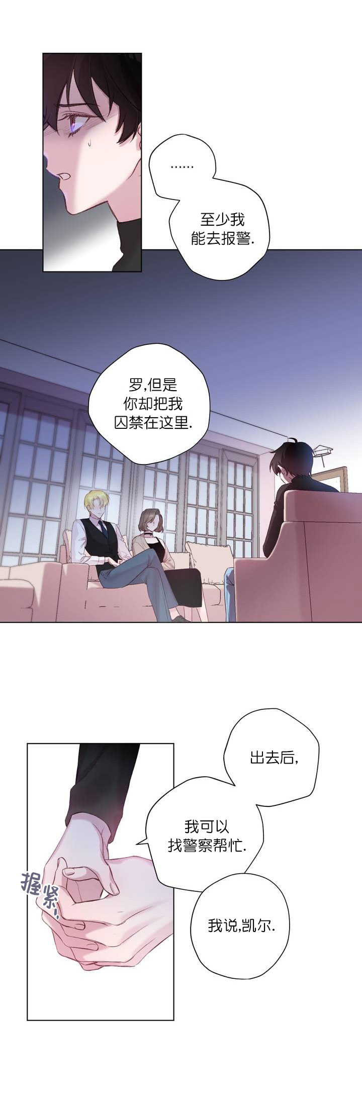 摆脱雷基亚漫画,第6话4图
