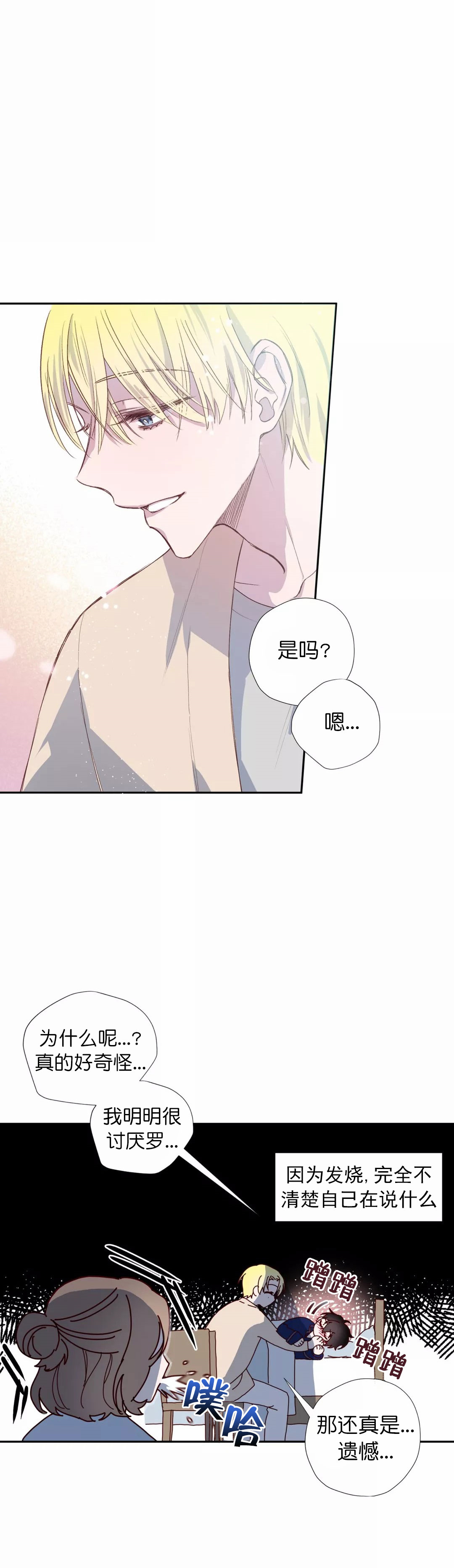 摆脱雷尔免费漫画漫画,第10话5图