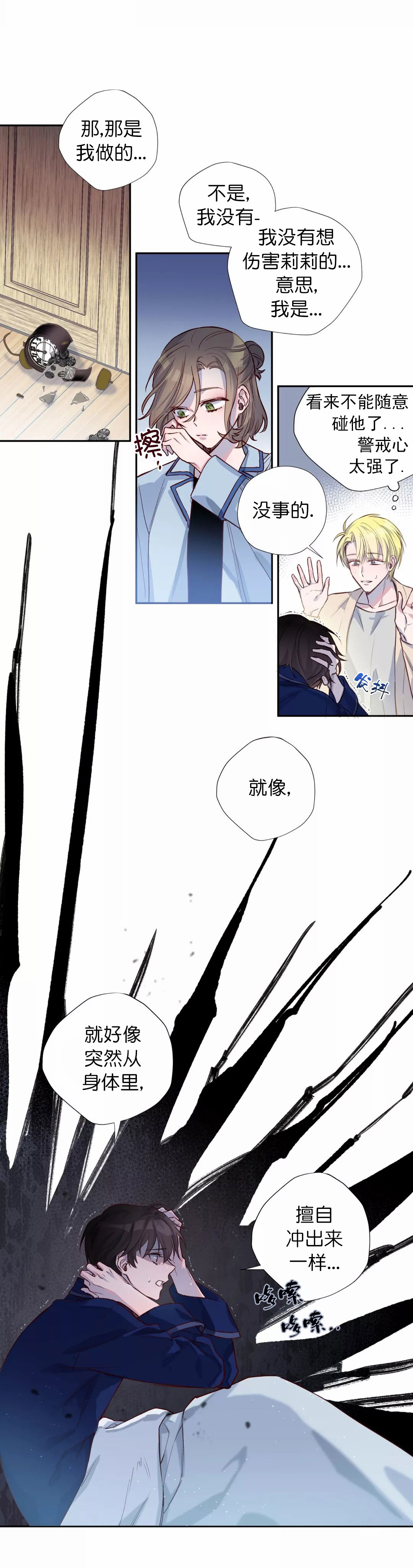 摆脱雷尔免费漫画漫画,第10话1图