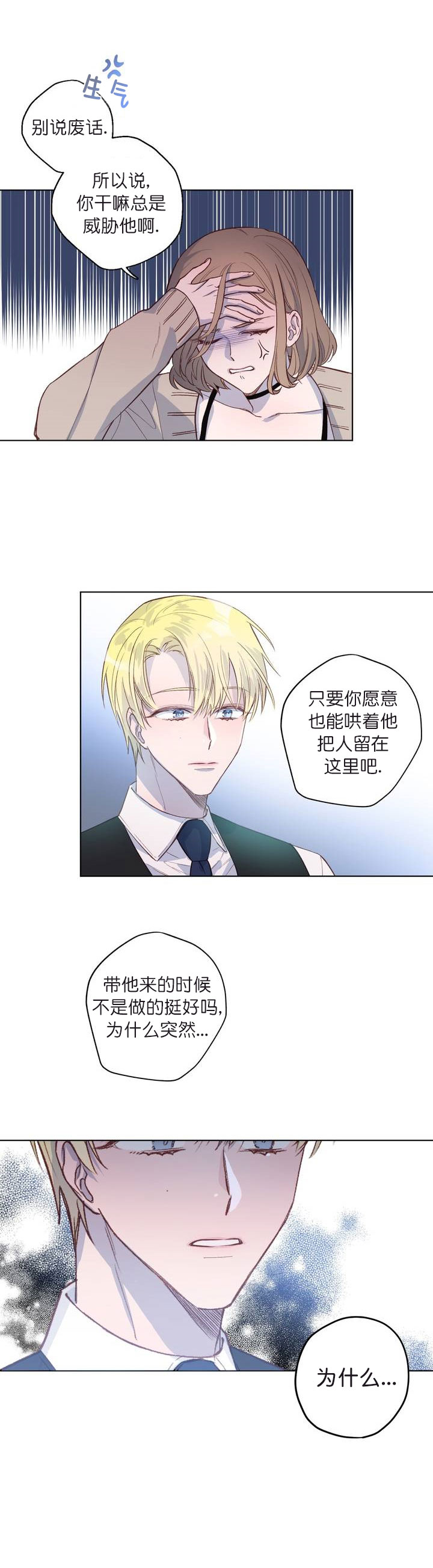 摆脱雷尔免费漫画漫画,第8话4图