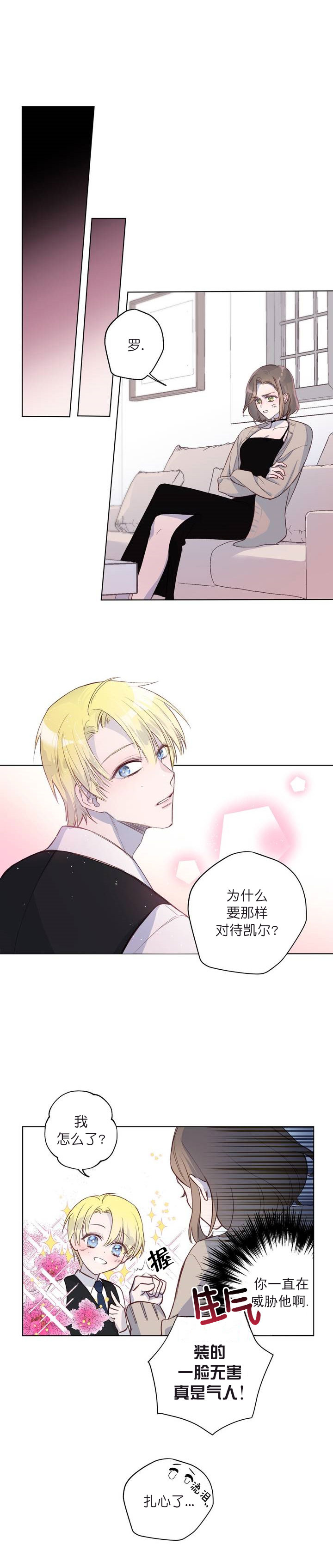 摆脱雷尔免费漫画漫画,第8话3图