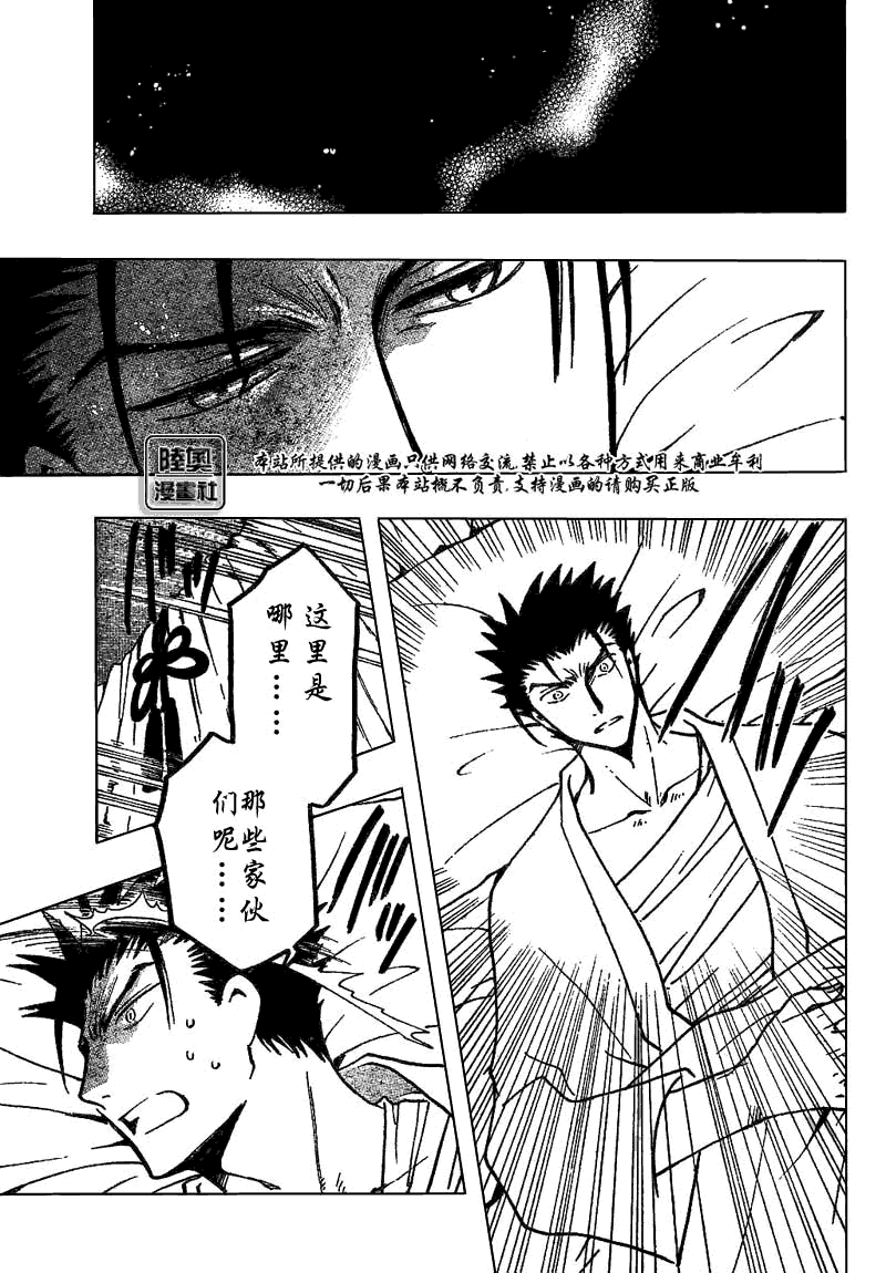 翼年代记翼tsubasa怎么样漫画,第167话3图