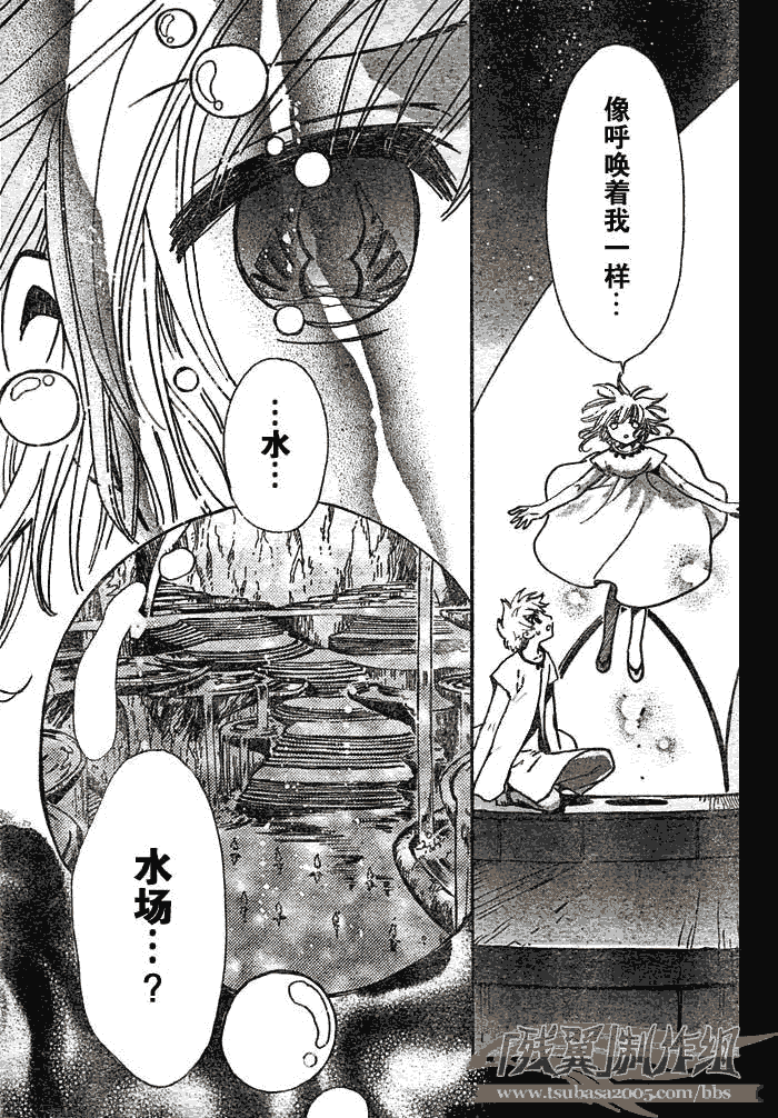 翼tsubasa歌词漫画,第194话3图