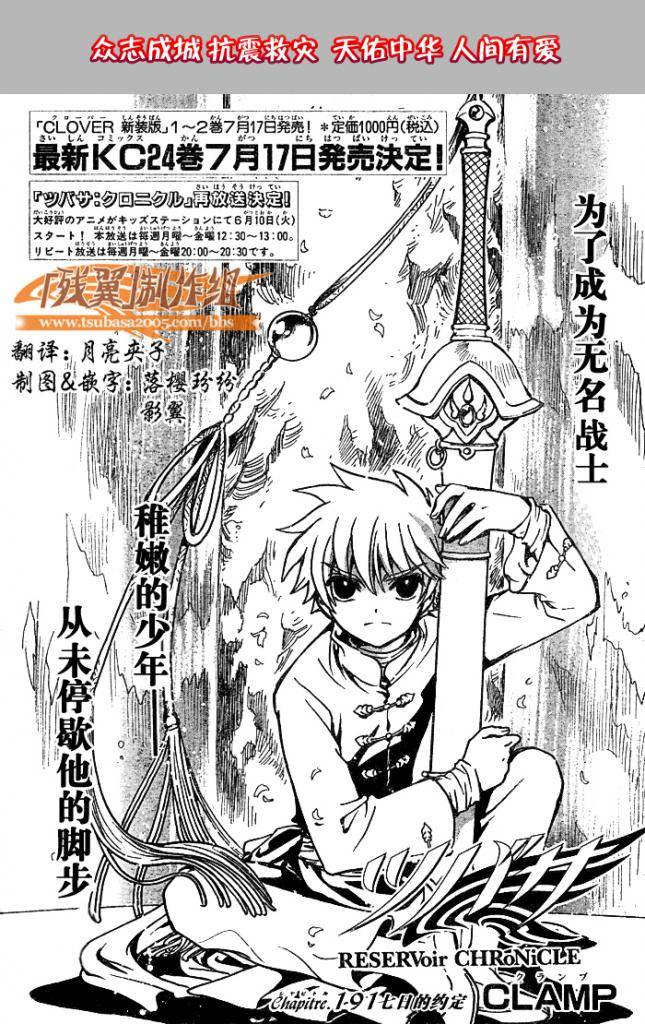 tsubasa飞机漫画,第191话1图