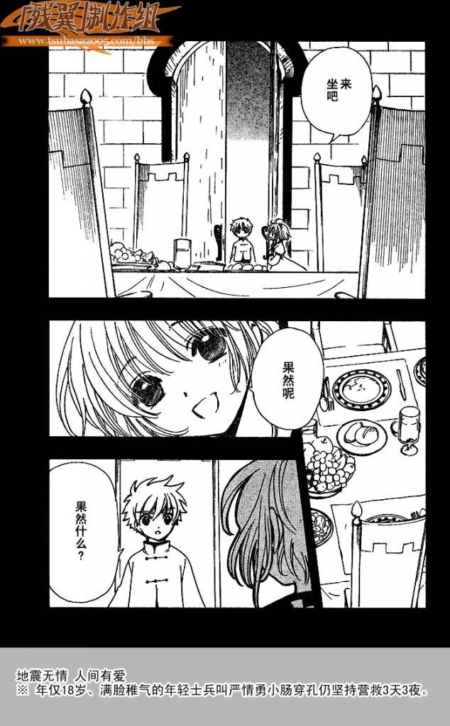 tsubasa飞机漫画,第191话3图