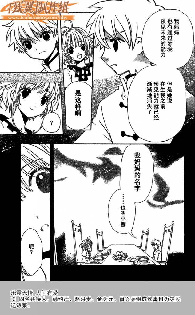 tsubasa飞机漫画,第191话5图