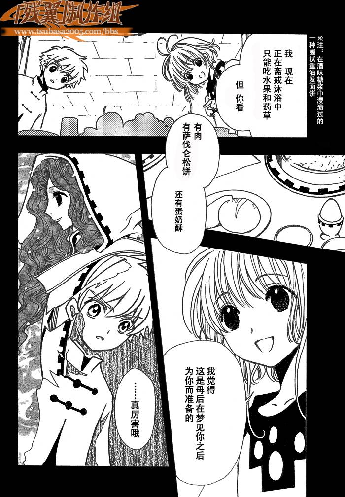 tsubasa飞机漫画,第191话4图