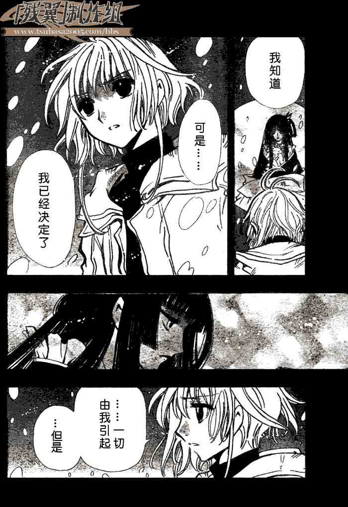 tsubasa翼年代记歌曲漫画,第143话4图