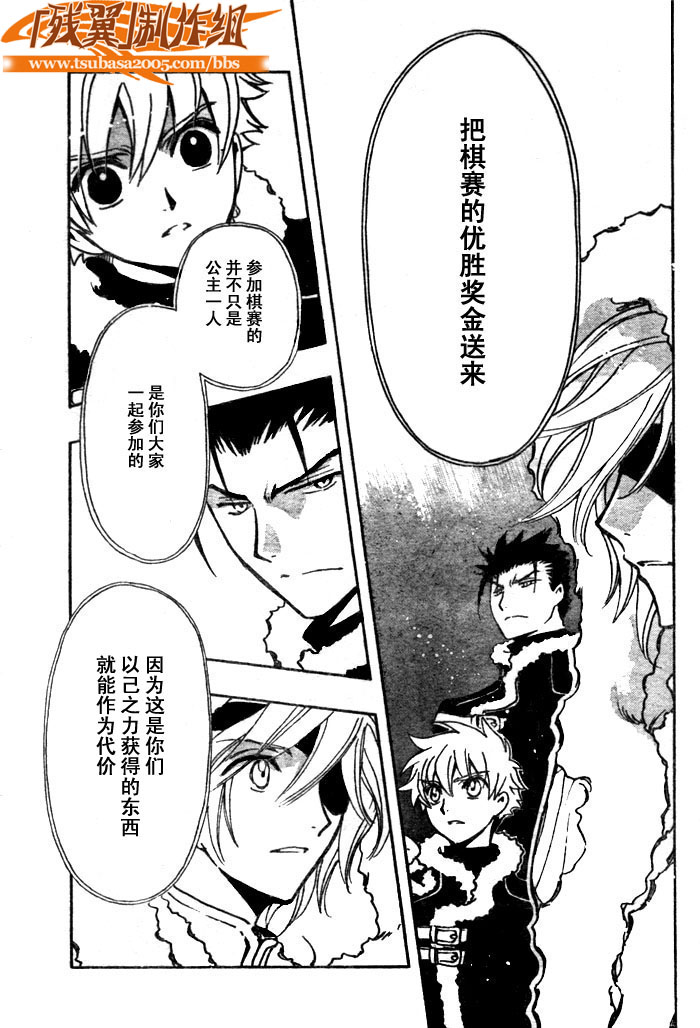 翼tsubasa 副cp漫画,第153话5图