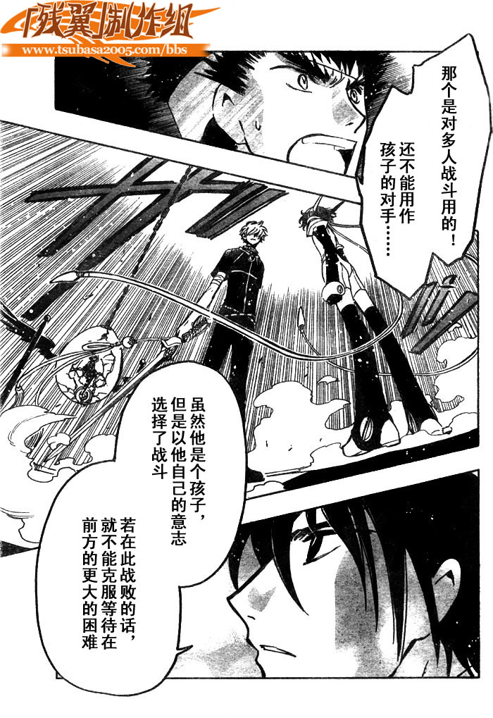 tsubasa翼年代记歌曲漫画,第145话2图