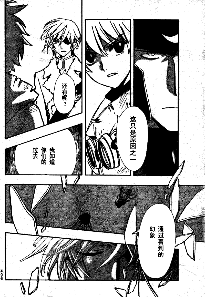 tsubasa翼木盒精装版多少钱漫画,第198话4图