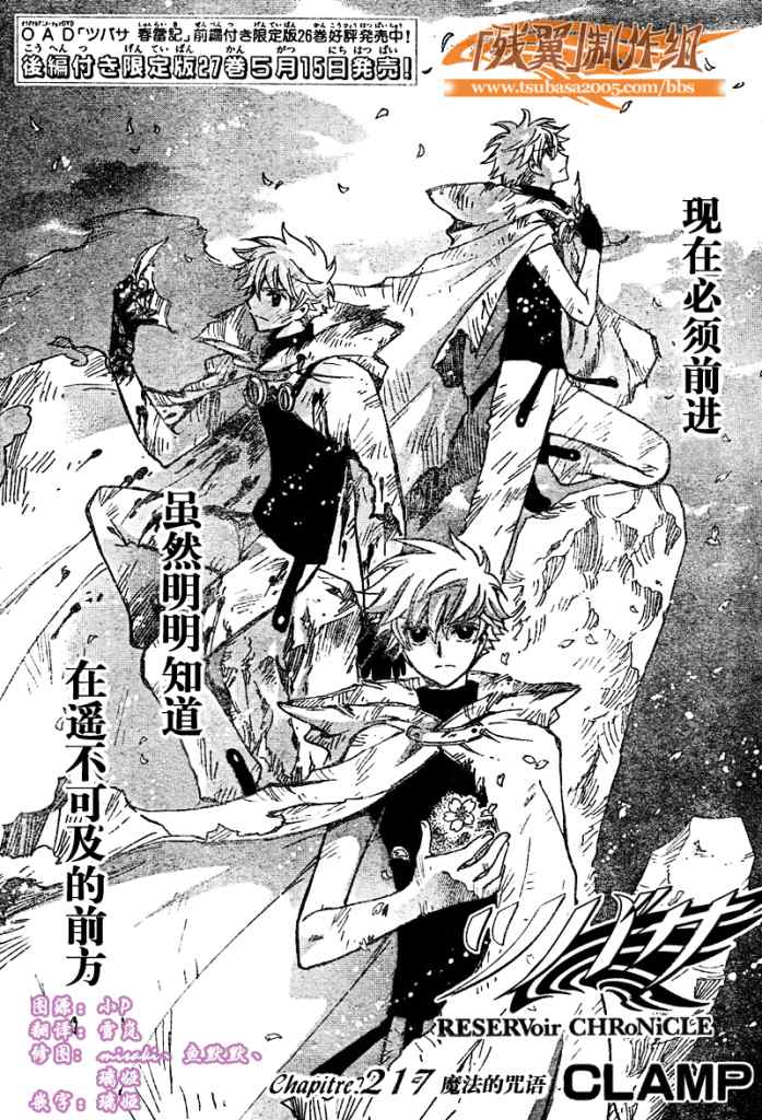 tsubasa翼年代记歌曲漫画,第217话1图
