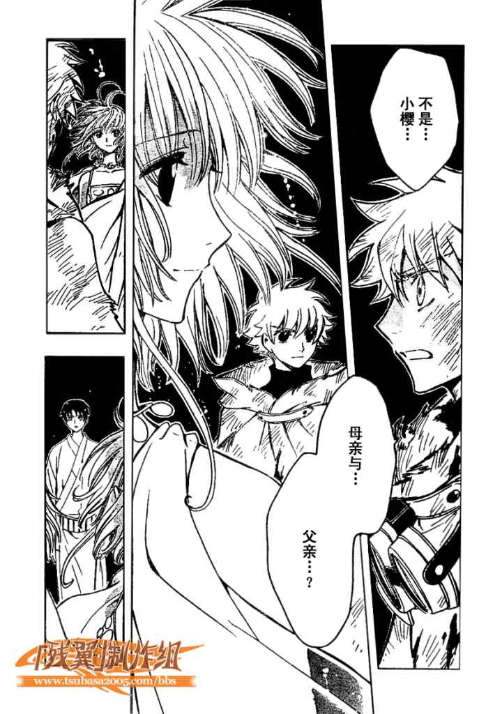 tsubasa翼年代记歌曲漫画,第217话3图