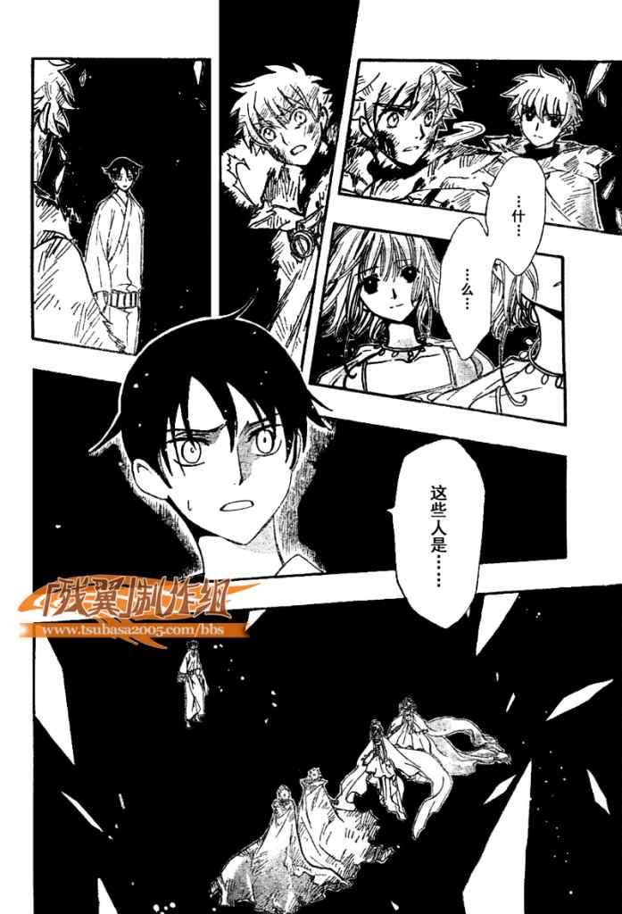 tsubasa翼年代记歌曲漫画,第217话2图