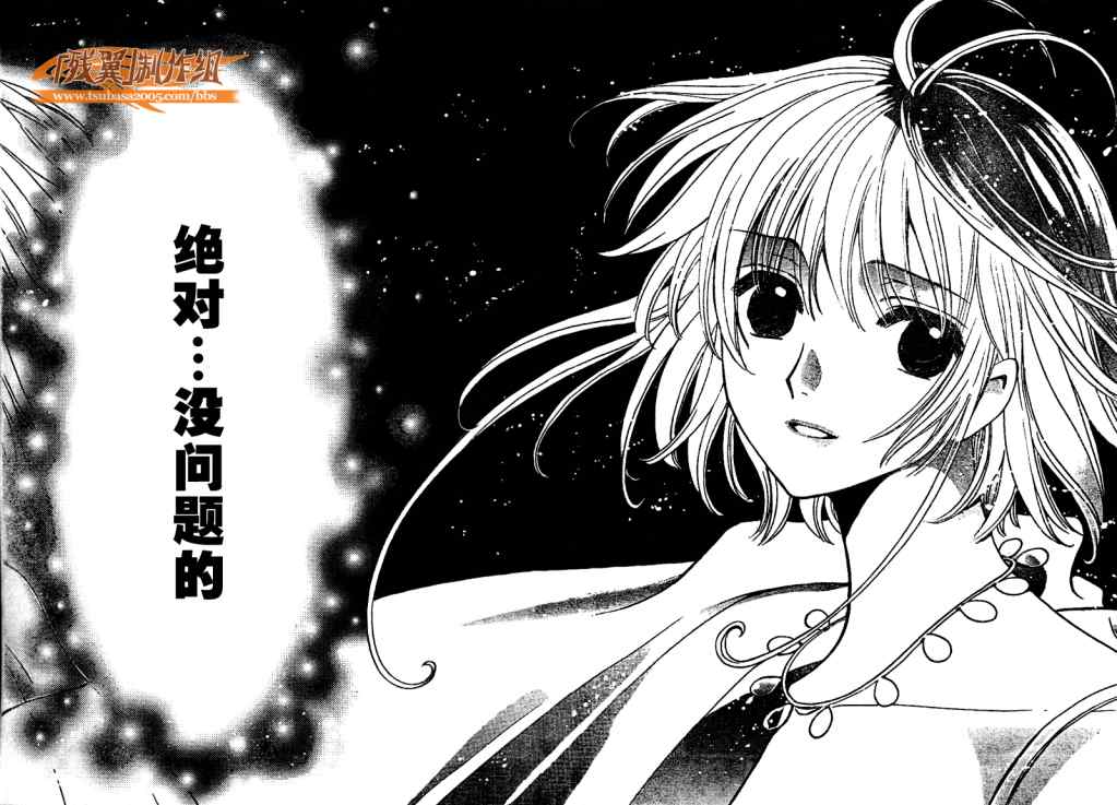 tsubasa翼年代记歌曲漫画,第217话4图