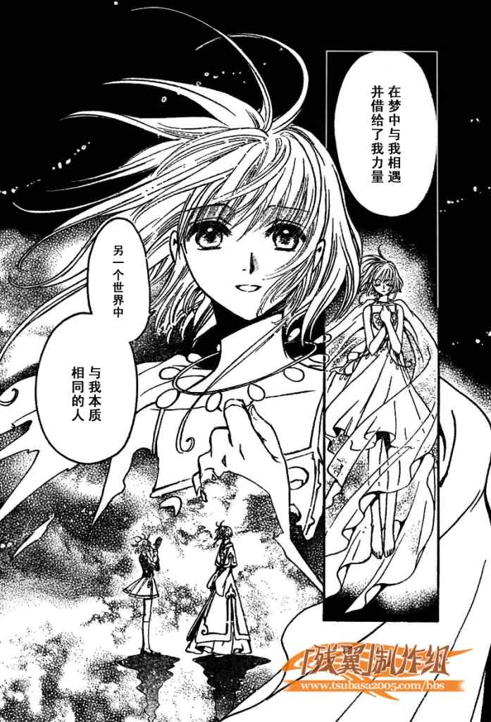 tsubasa翼年代记歌曲漫画,第217话5图
