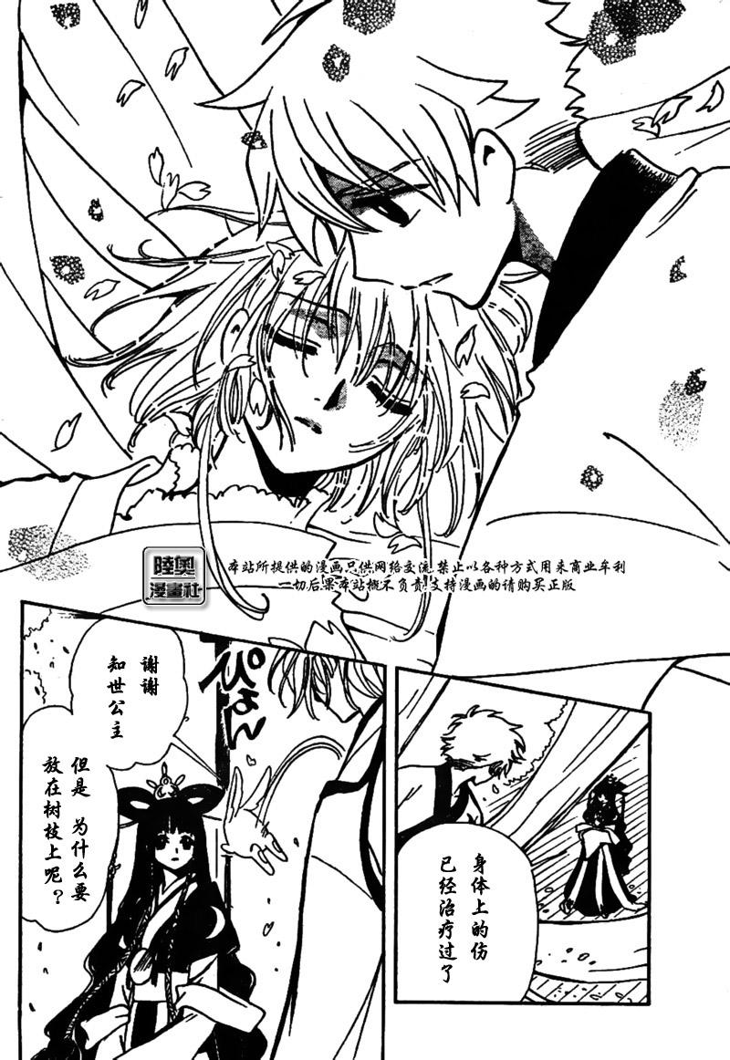 翼tsubasa歌词漫画,第169话4图