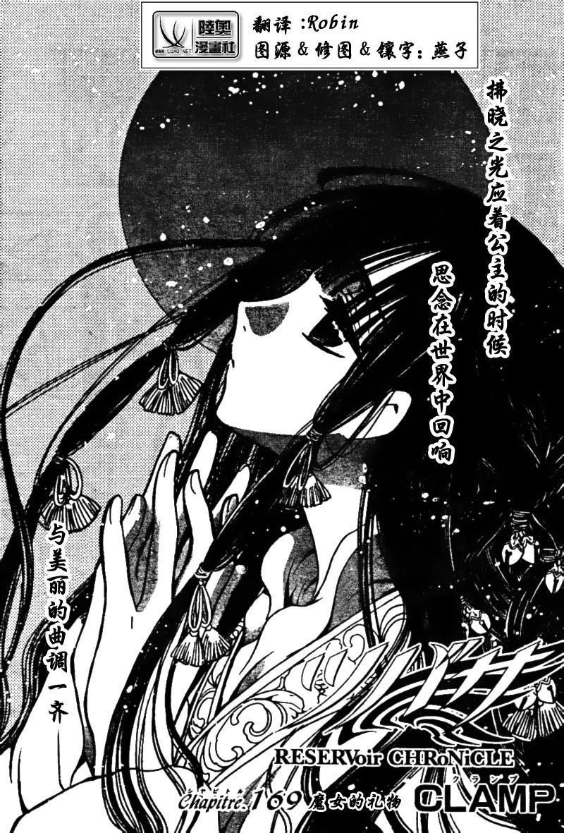 翼tsubasa歌词漫画,第169话1图