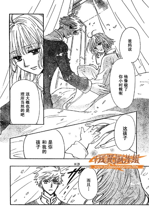 tsubasa翼年代记解说漫画,第223话5图